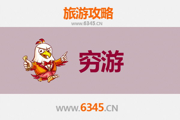 岳阳汨罗一人穷游攻略：低成本探索屈原故里